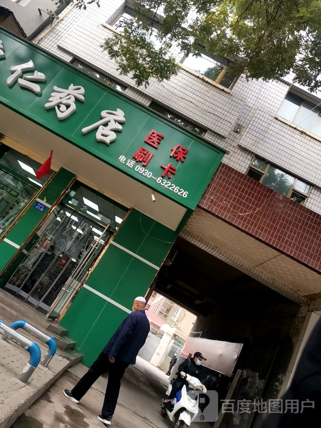 惠仁药店(解放路店)