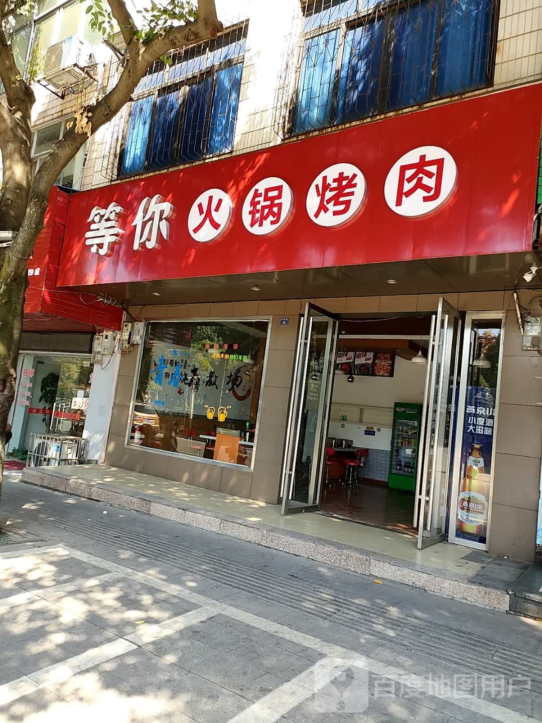 等你活过烤肉