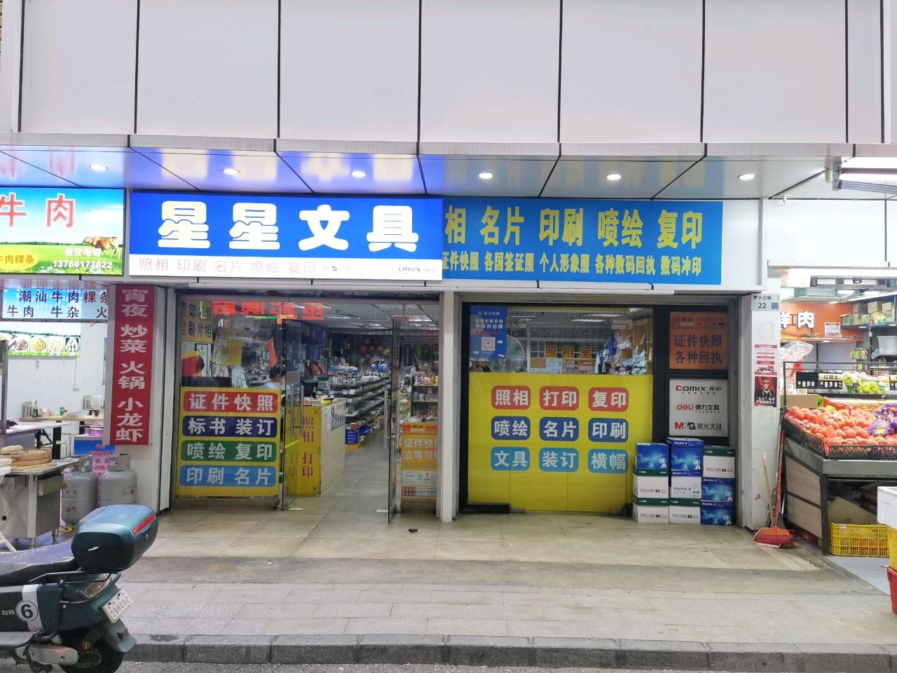 星星文具店