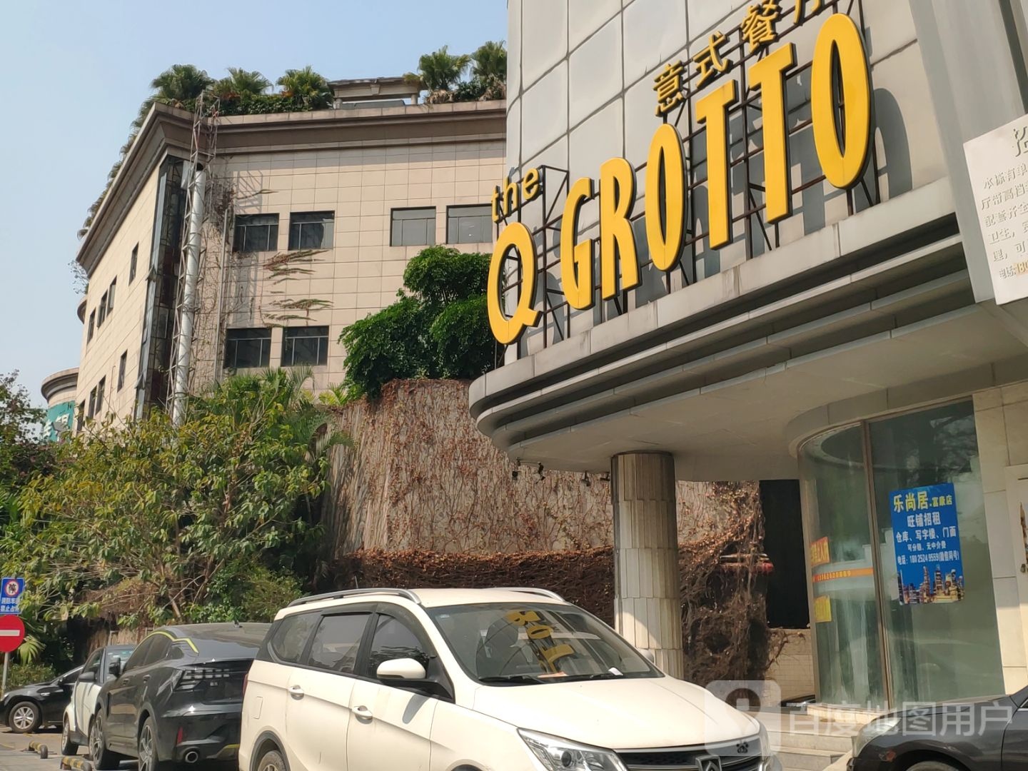 Q+GROTTO意式餐厅