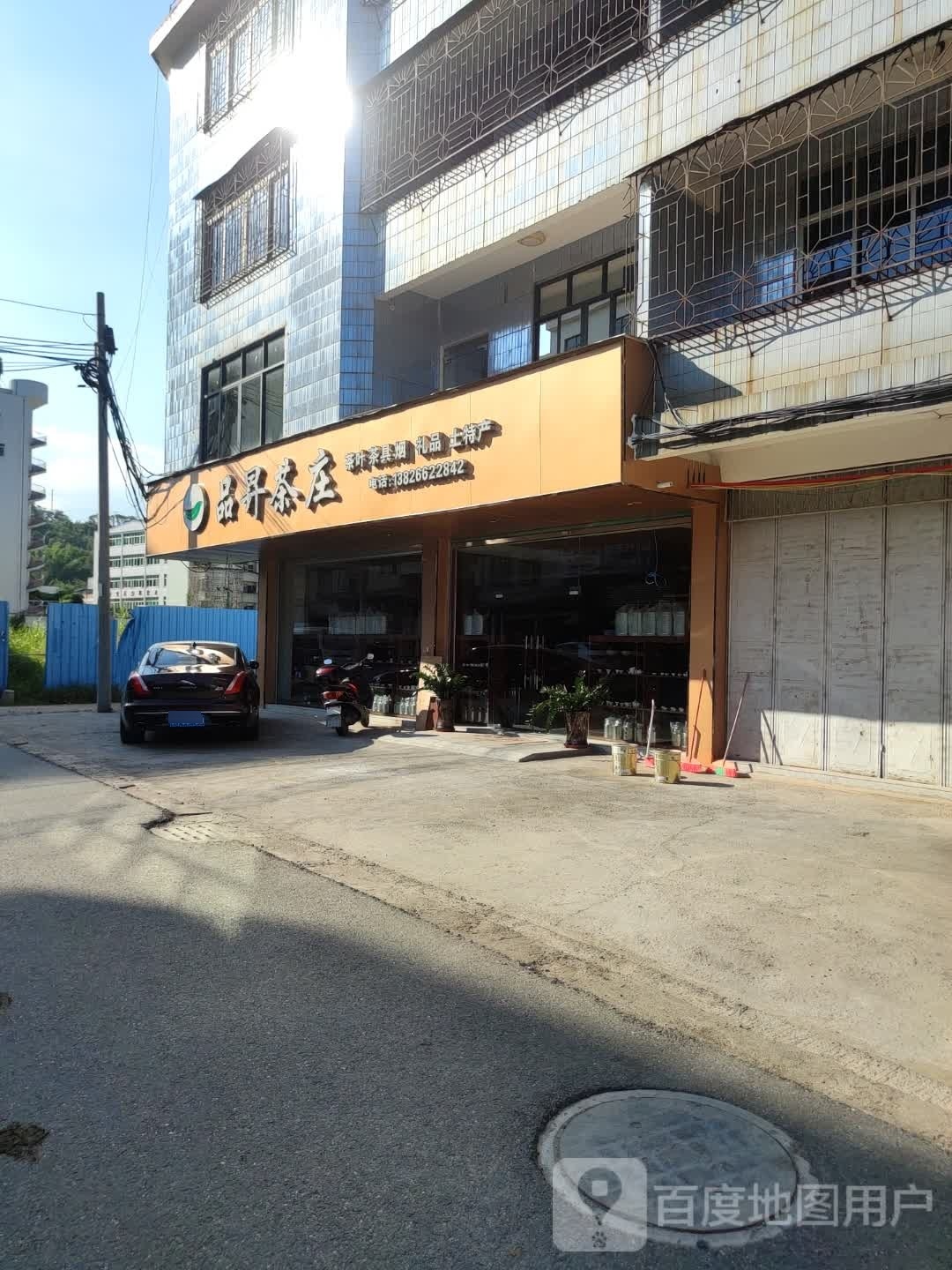 品升茶叶