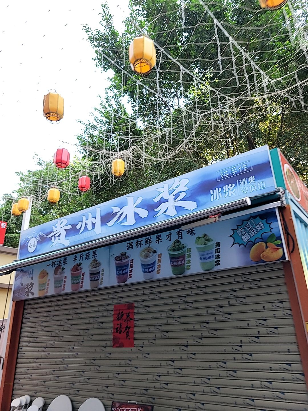 贵州冰浆(万达广场惠州大亚湾店)