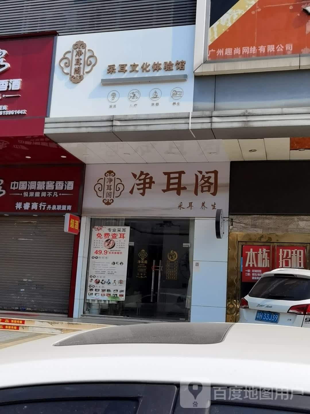净耳阁