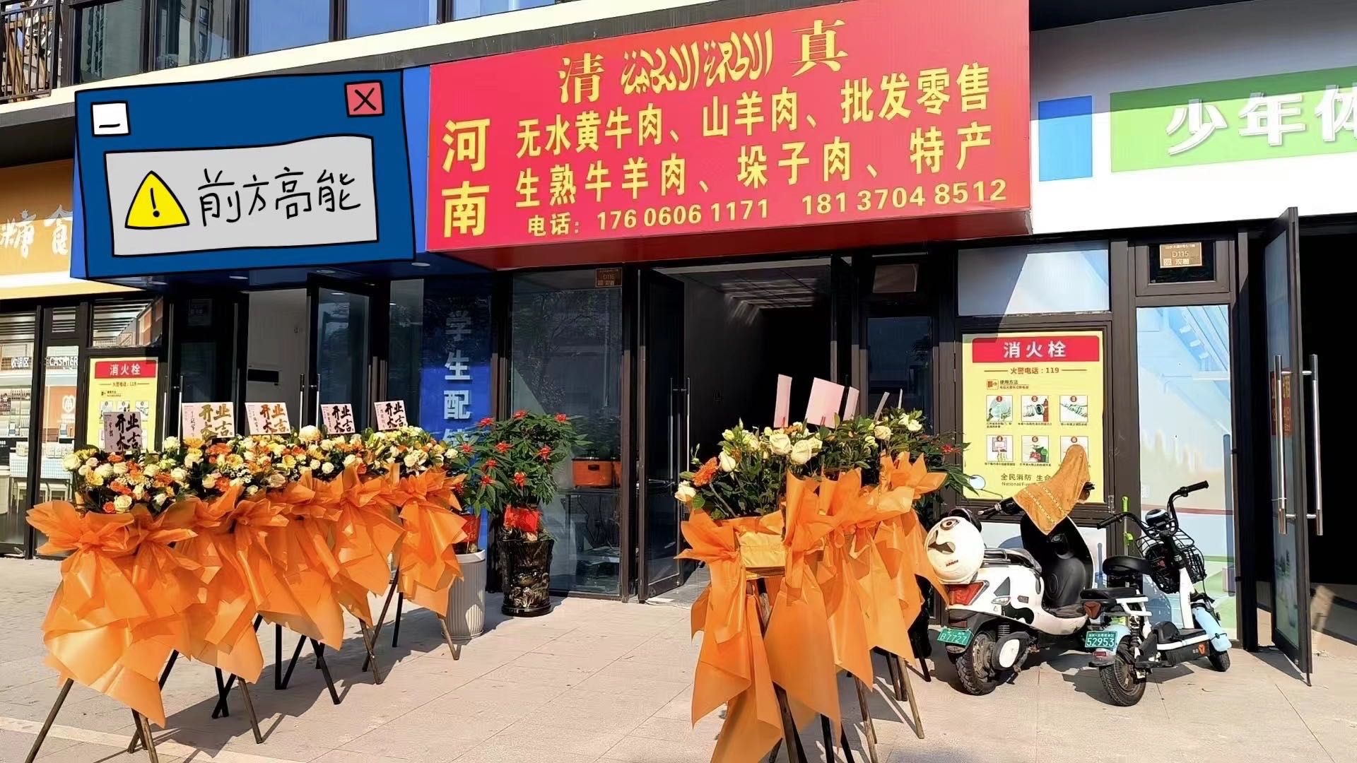 河南清真牛羊肉特产店