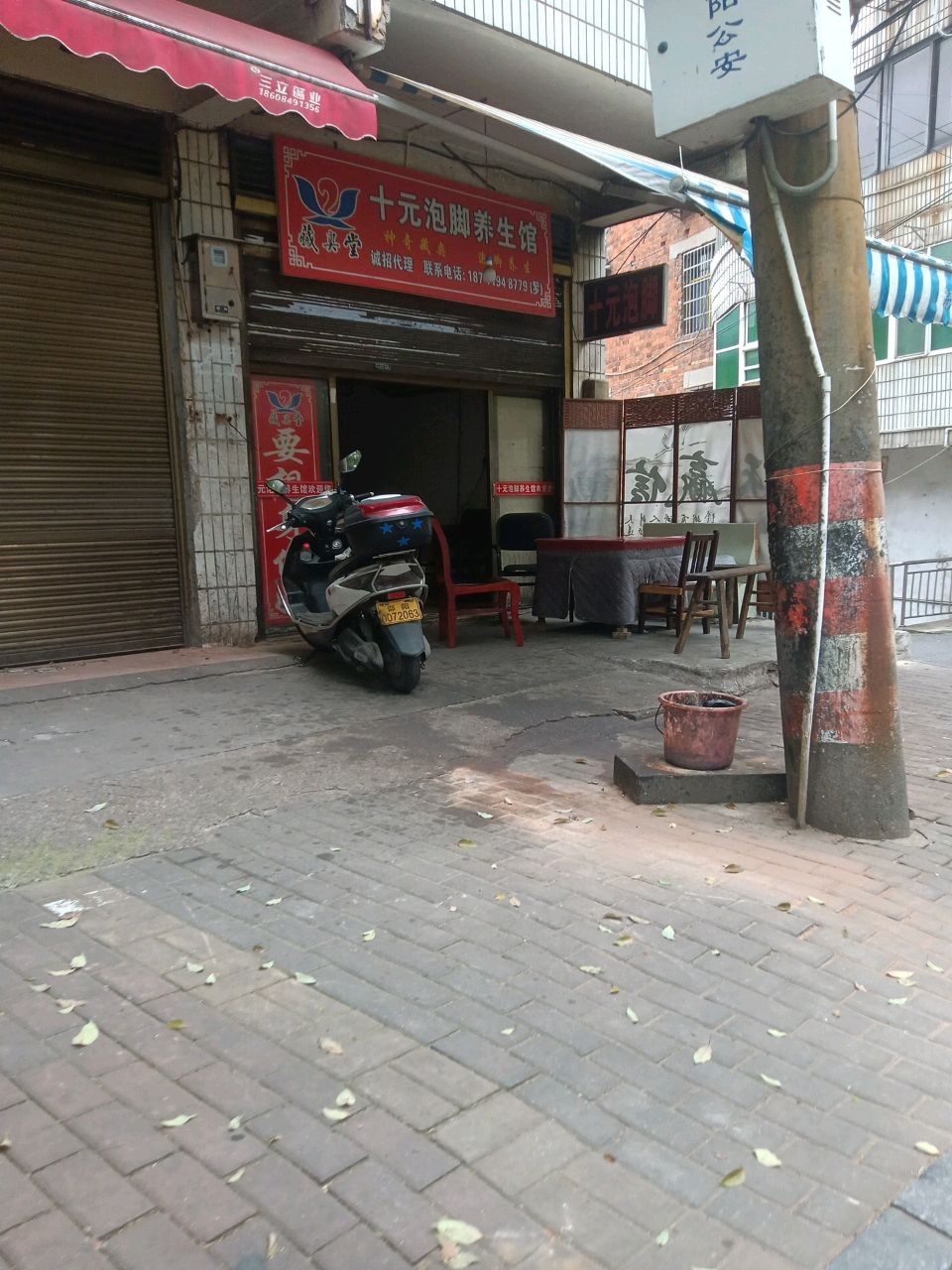 十元泡脚养生馆(五井塘路店)