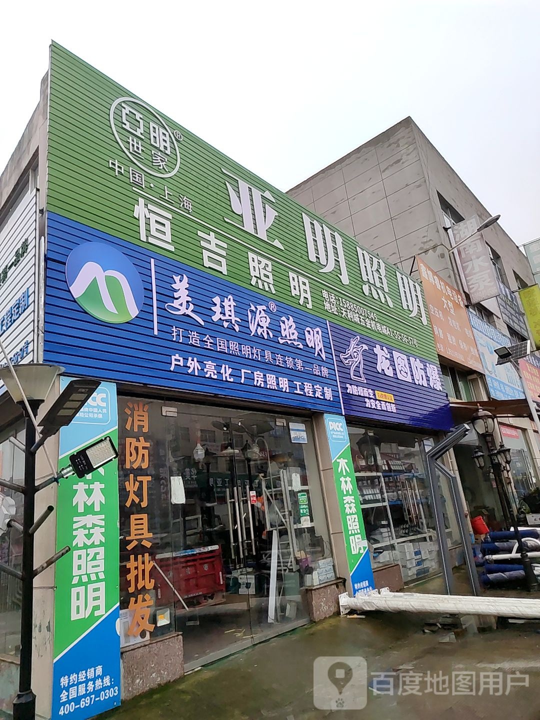 亚明开尔照明(贵安大道店)