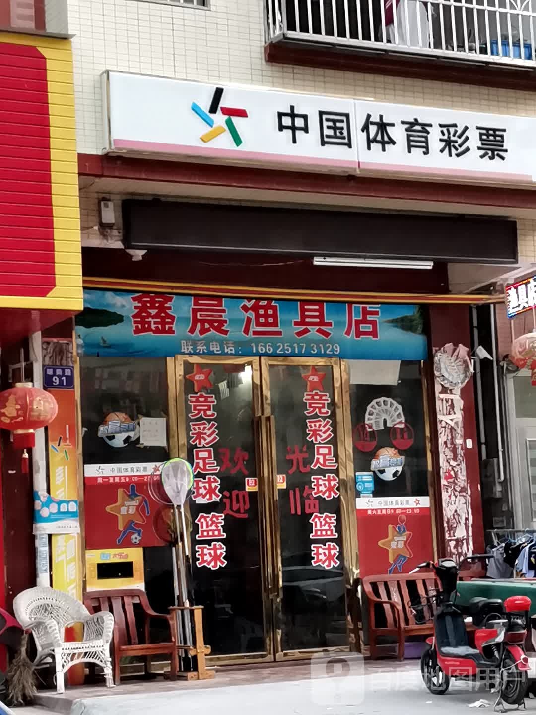 鑫晨渔具店