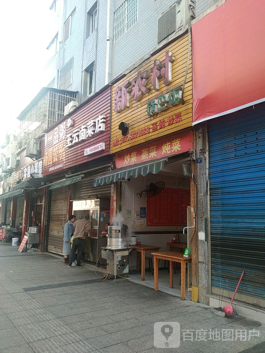 王云本色卤鸡店