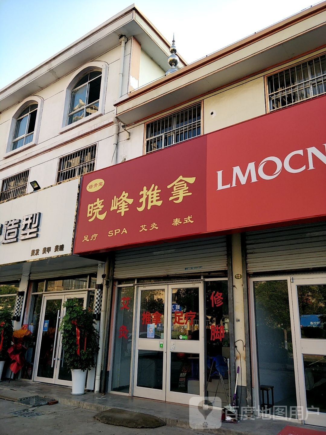 金谷塘晓峰推拿