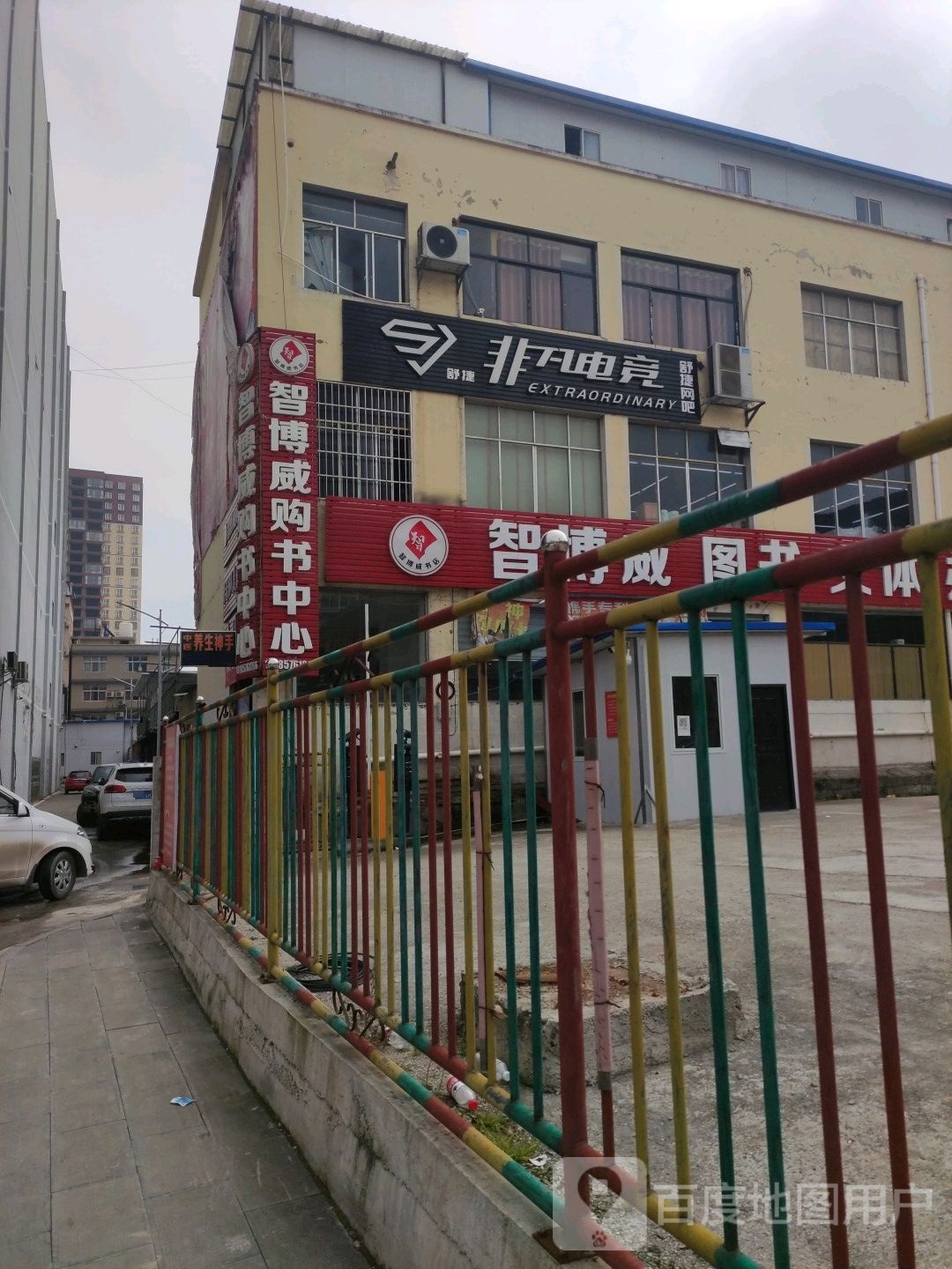 智博兴书店