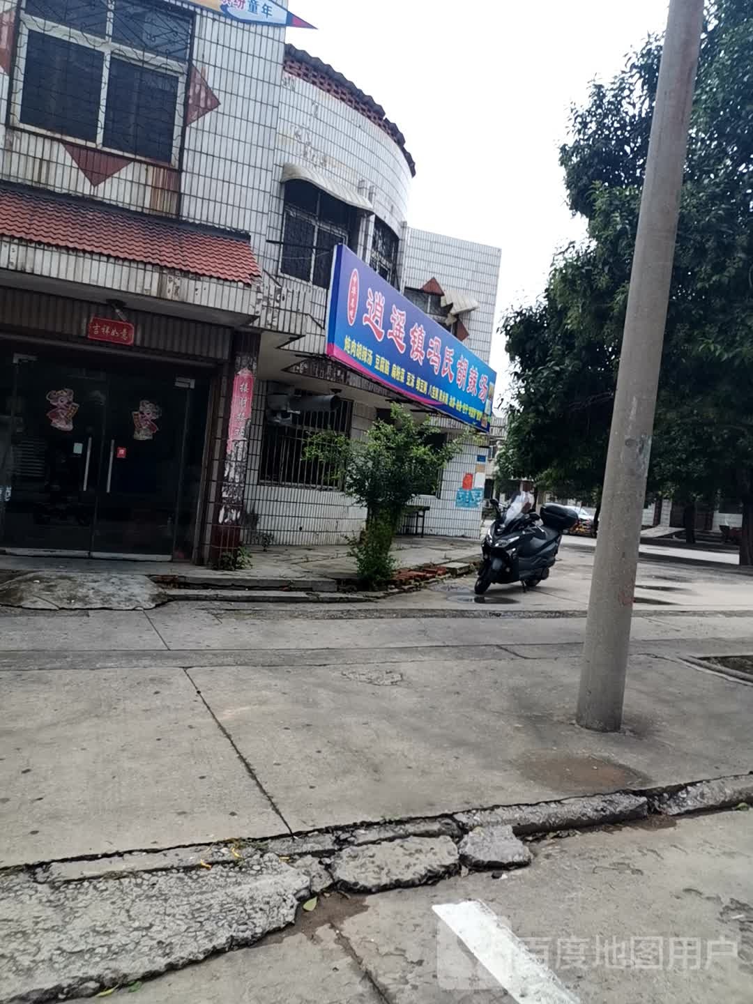 逍遥镇冯氏胡辣汤(淇河路店)