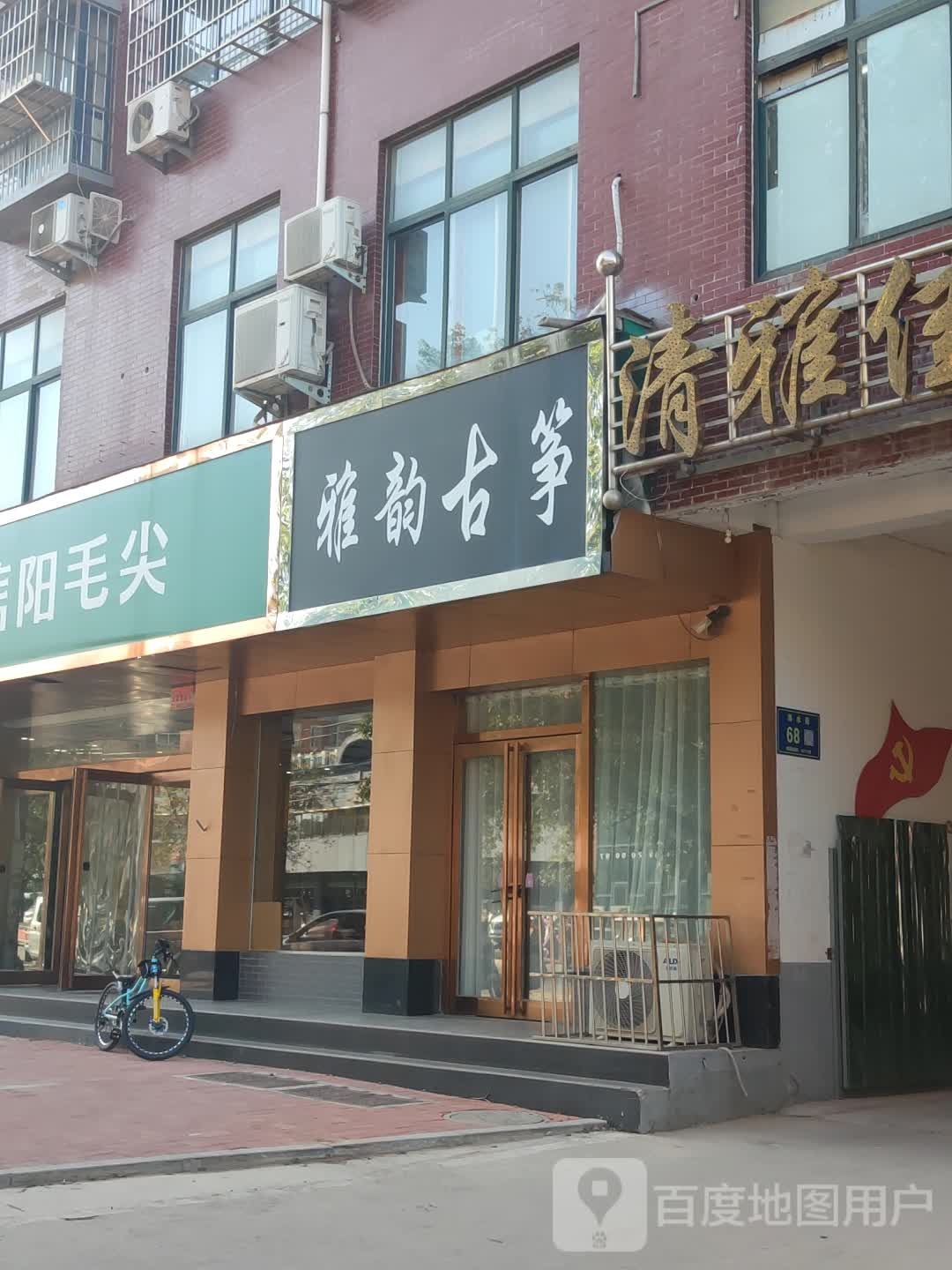 新郑市文新信阳毛尖(溱水路店)