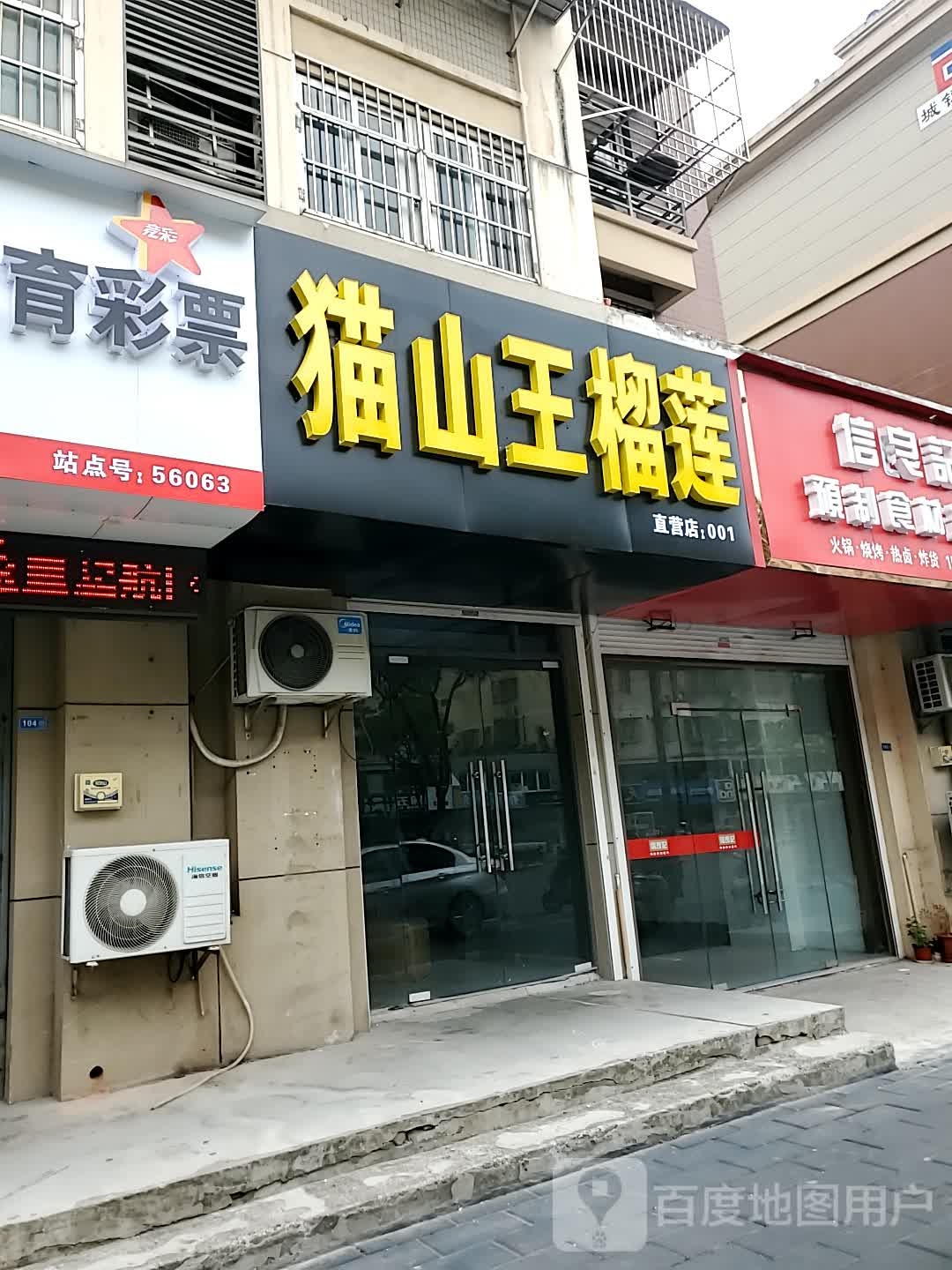 山猫王榴莲