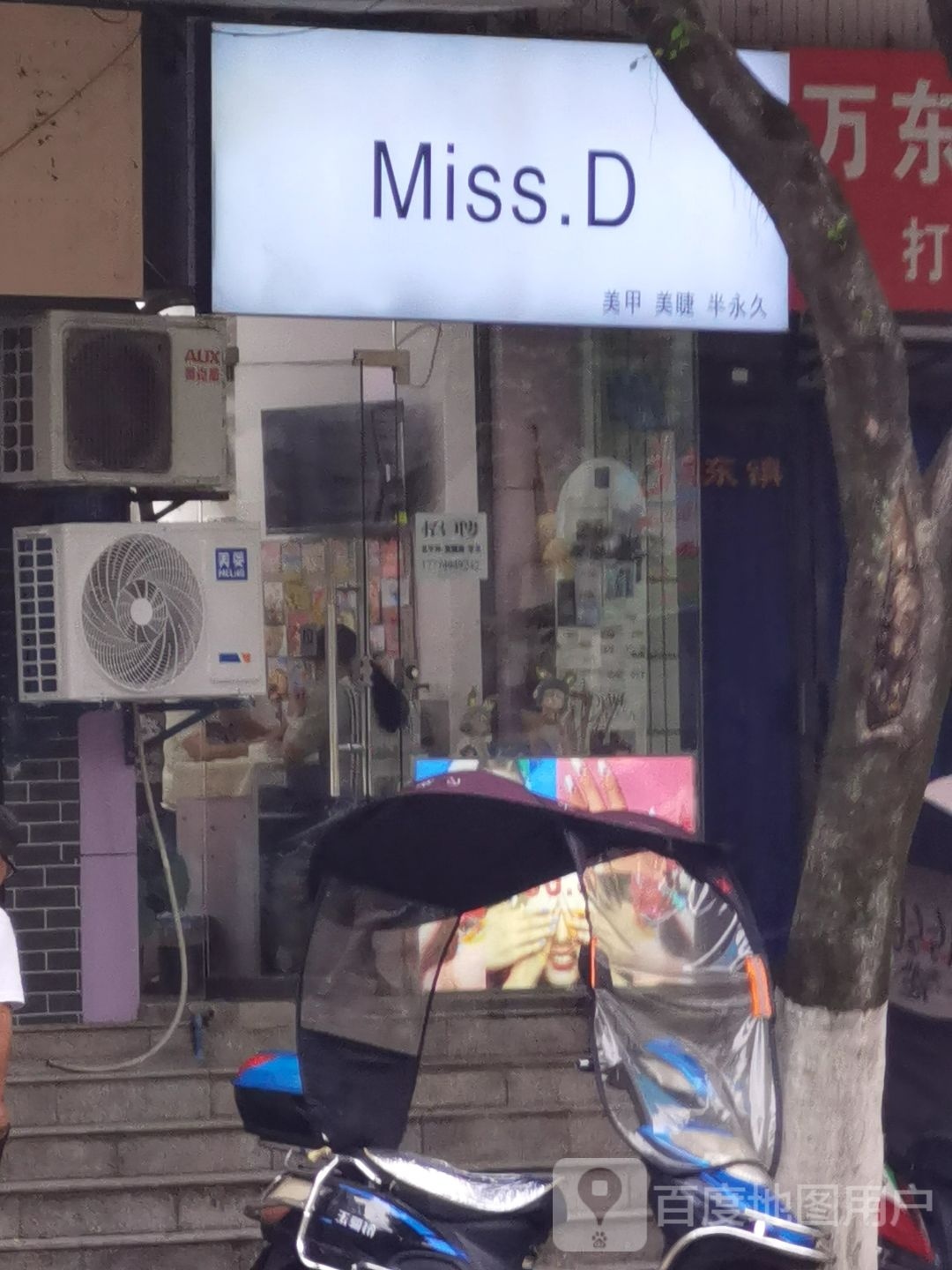 miss·D美甲