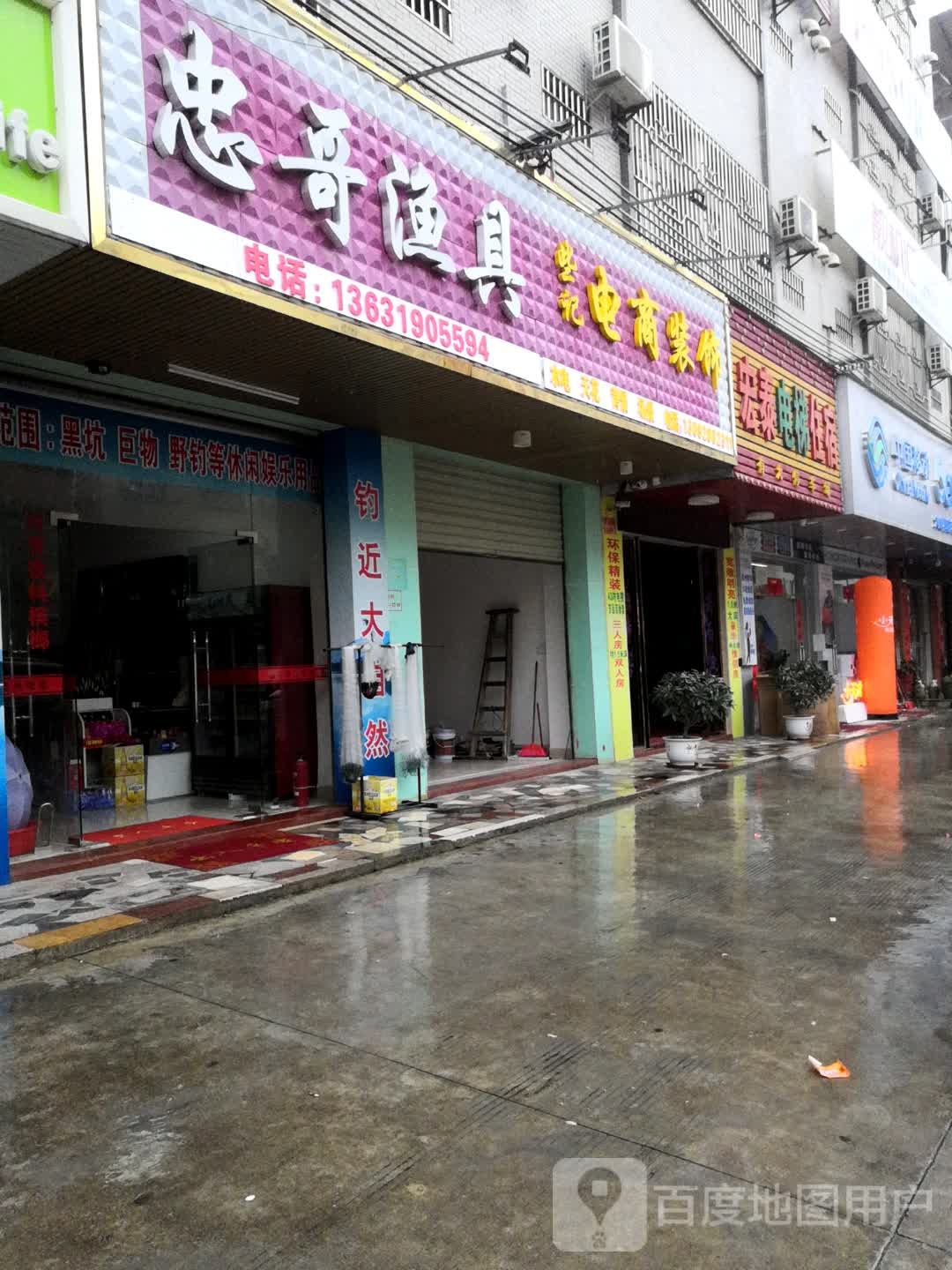 忠哥渔具