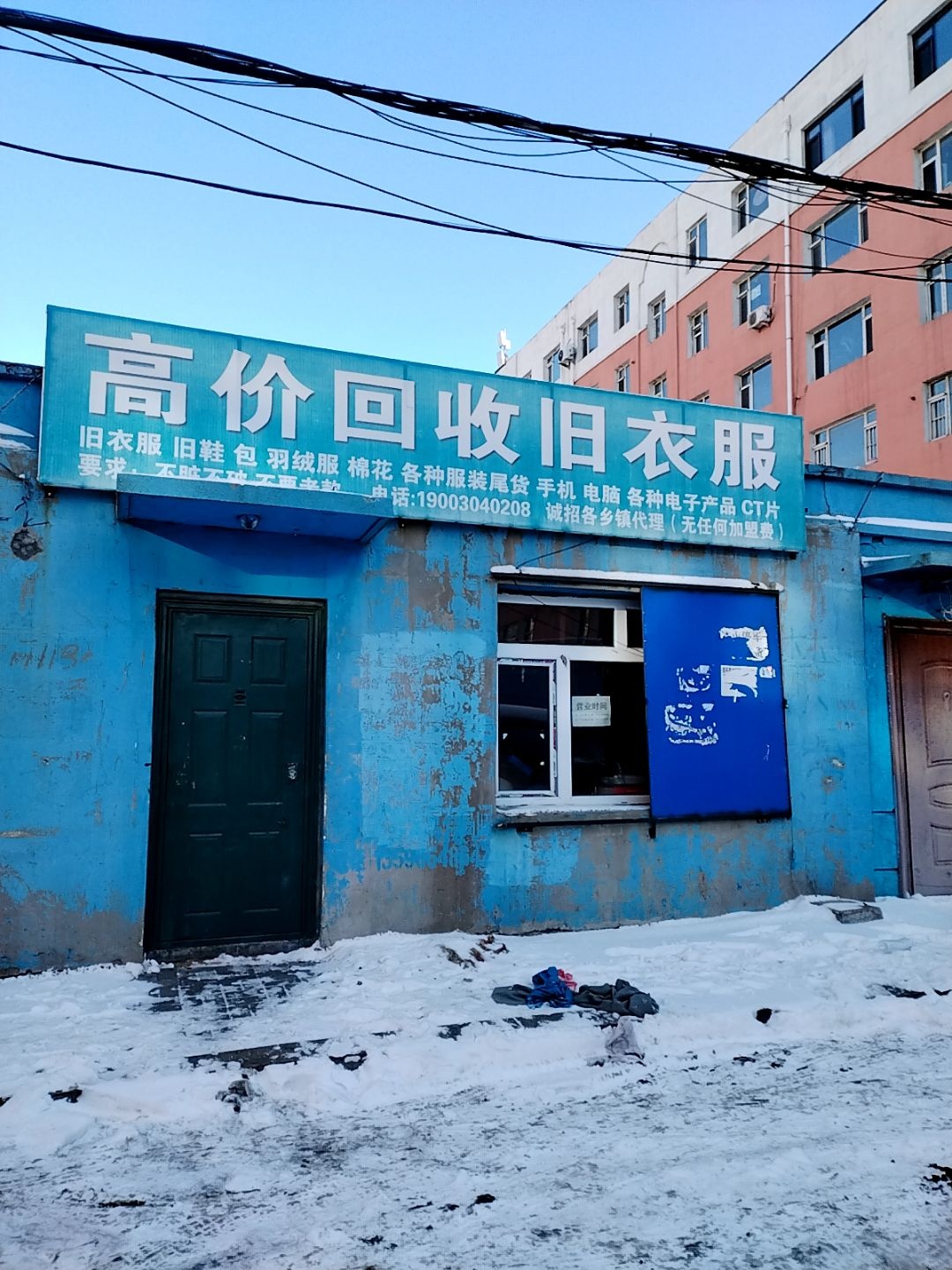 高价回收旧衣服