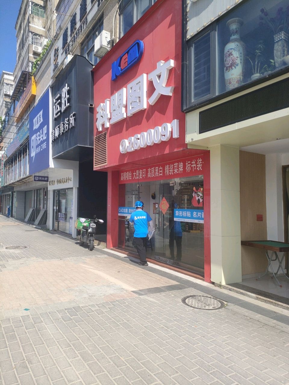 小德发剪发洗头吧