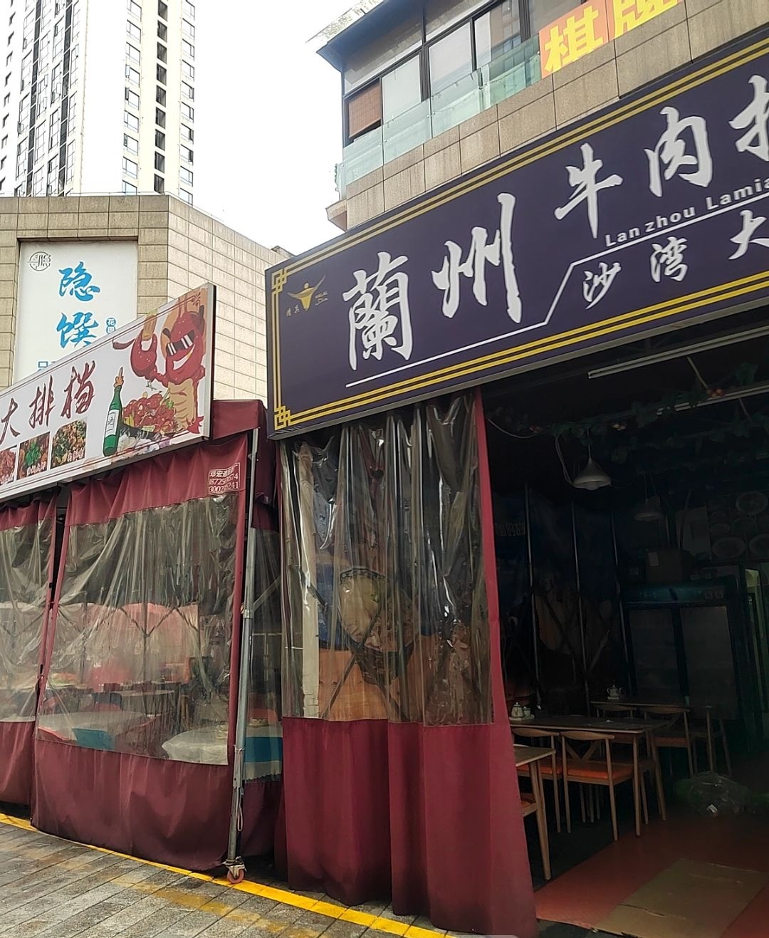 清真兰州牛肉拉面(紫荆商业广场店)
