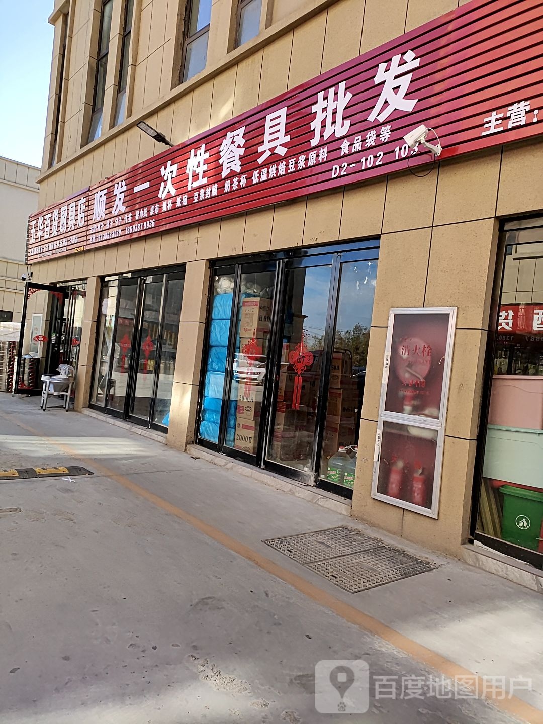 淮阳区白楼镇玉华百货厨具店