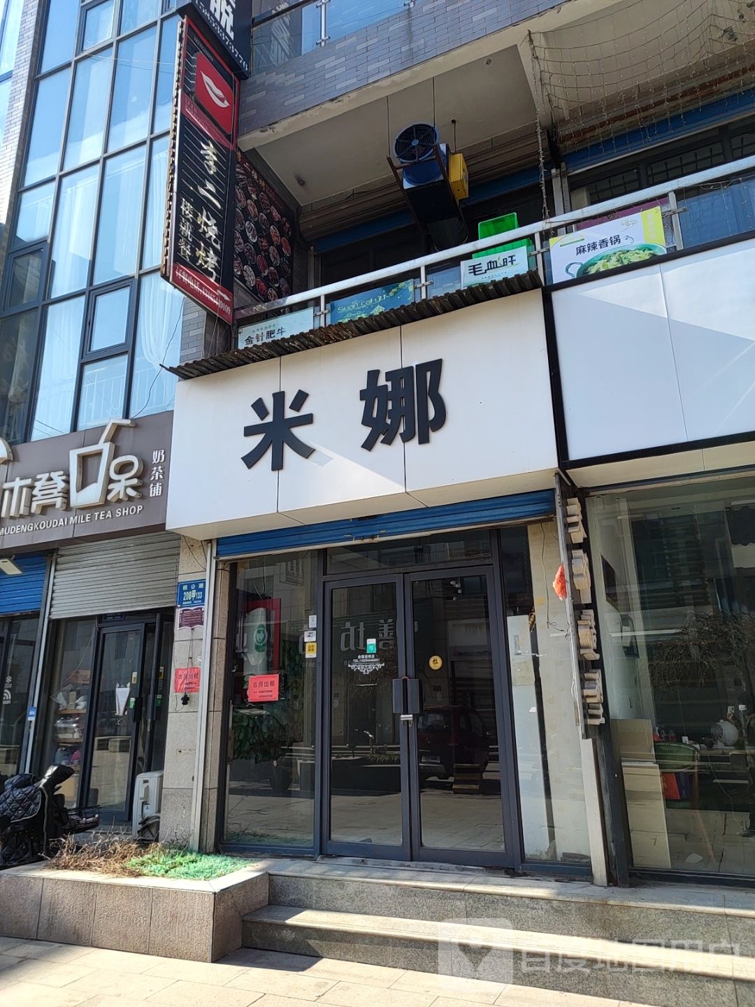 米娜造(帝王商场店)