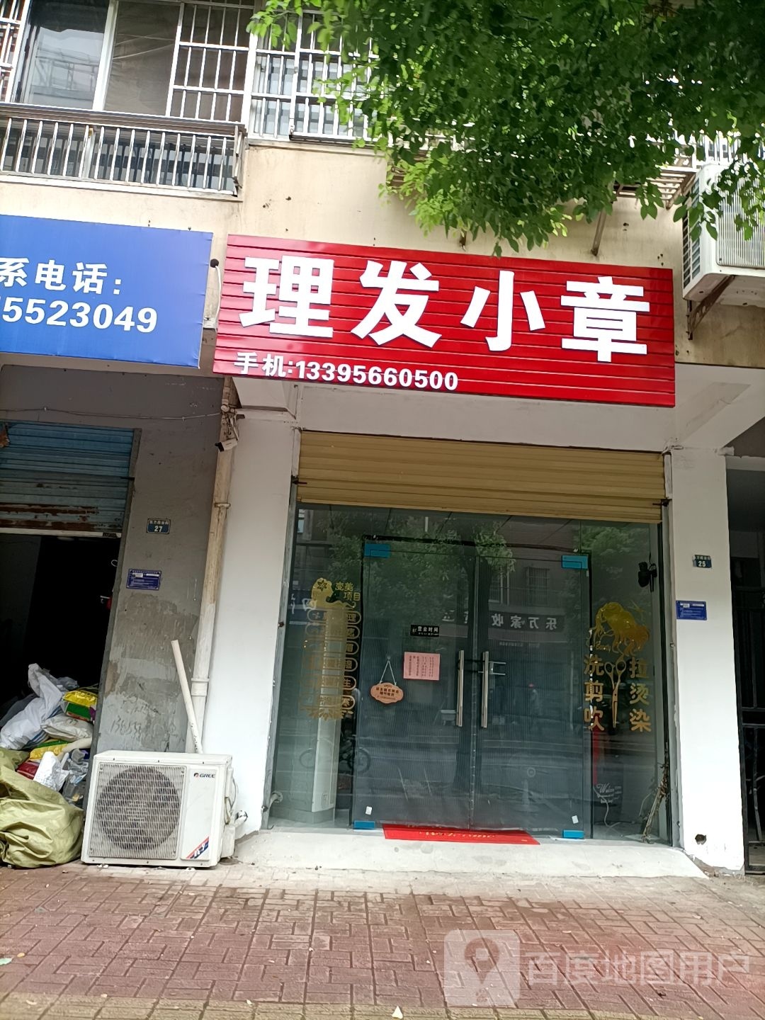 理发镒缋小章颜
