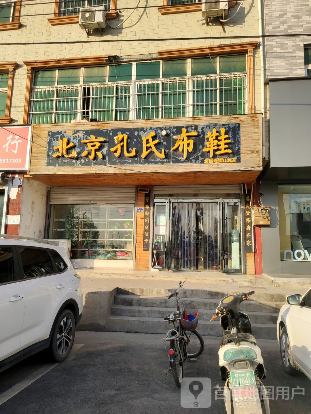 北京孔氏布鞋(豫一路店)