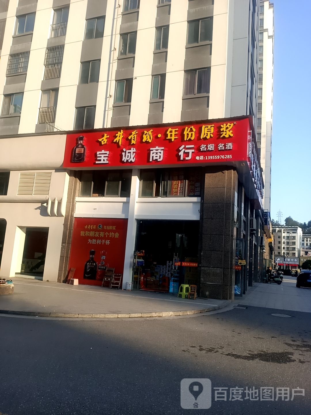 宝诚商行