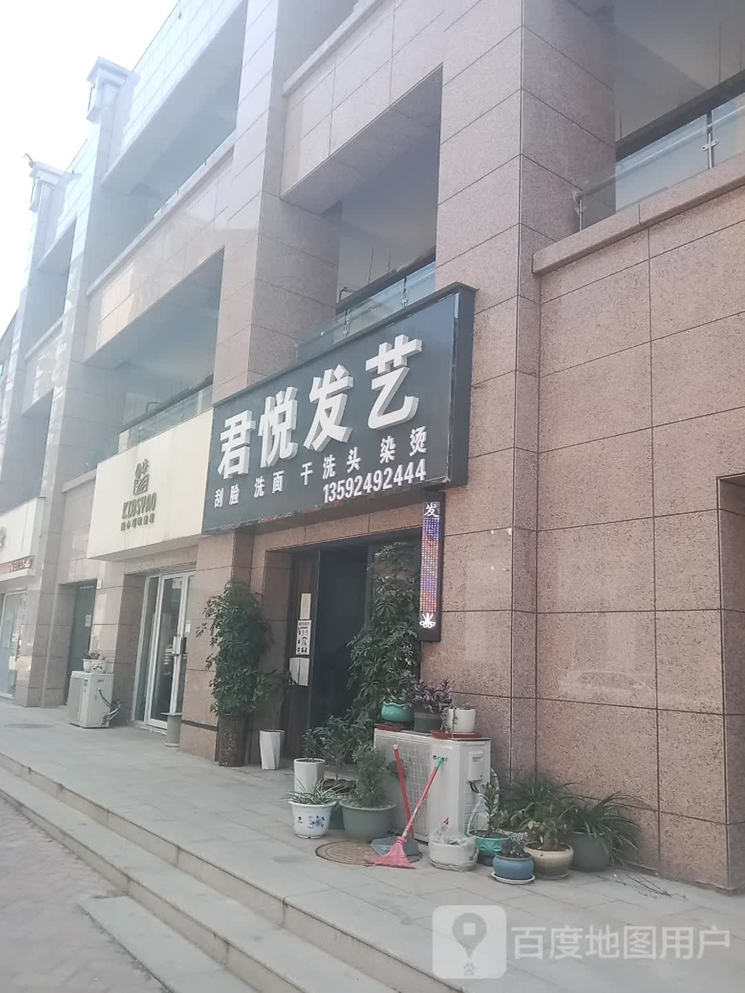 登封市君悦发艺