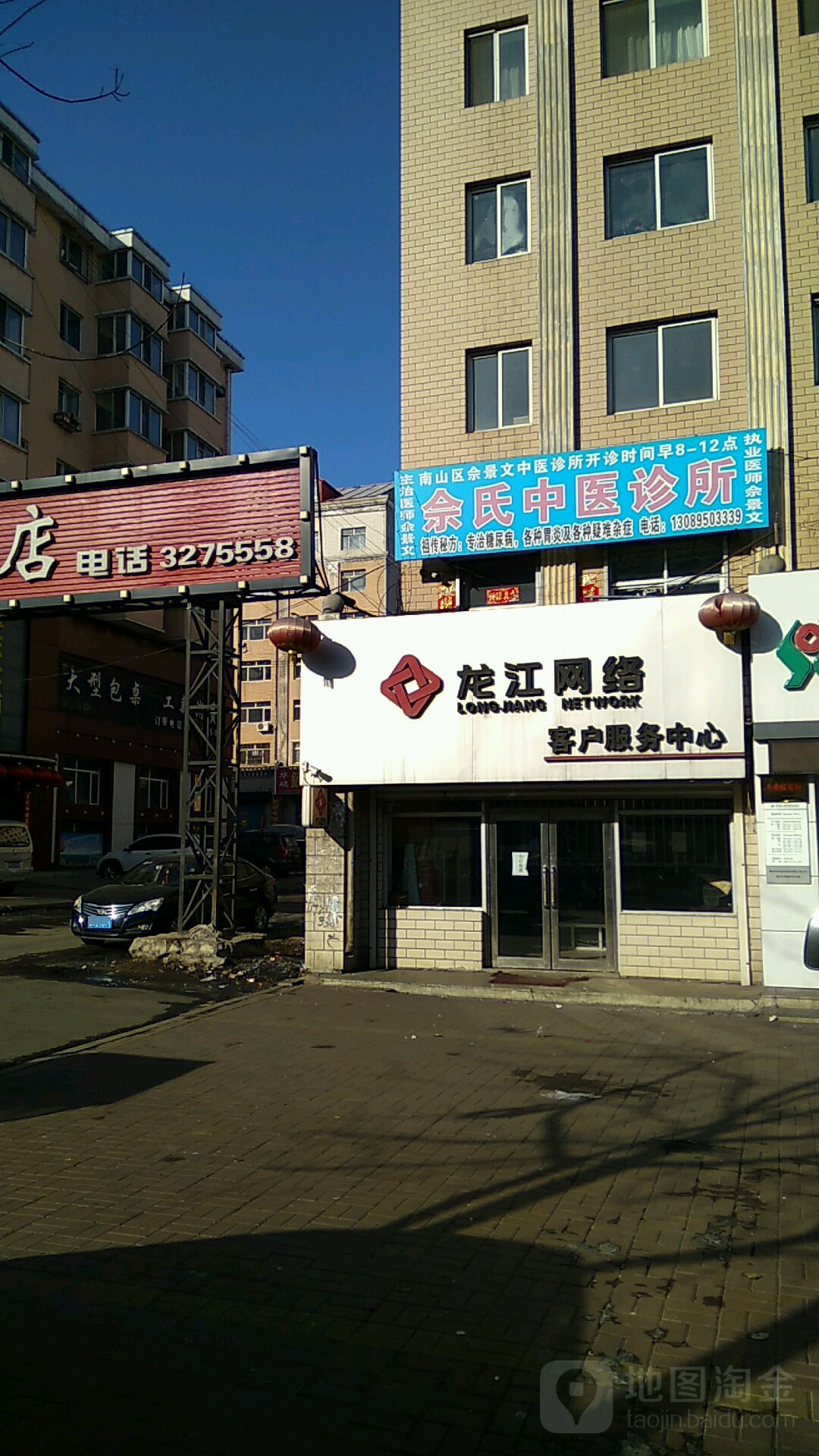 龙江网路客户服务中心(跃进路店)