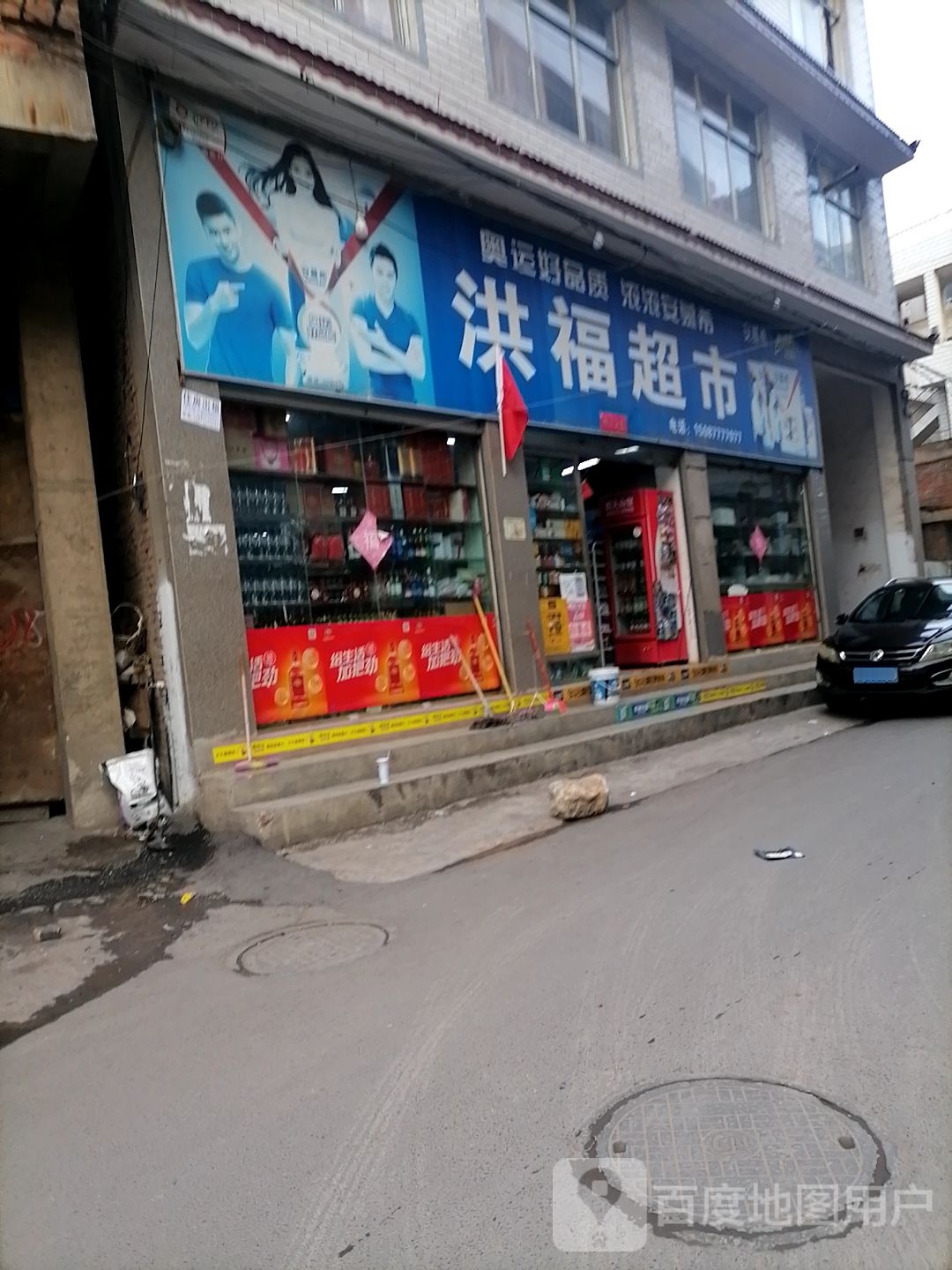 洪福美食