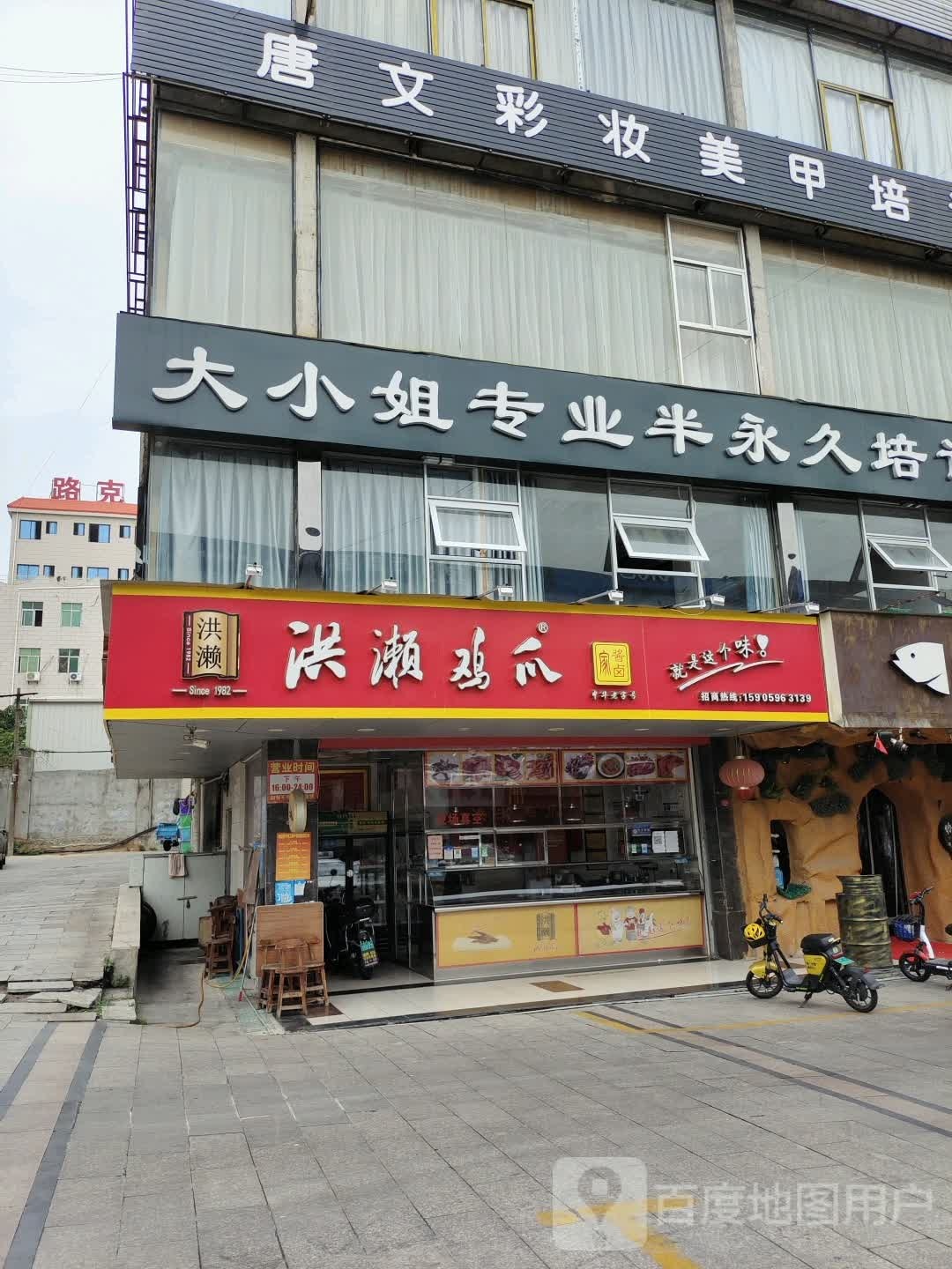 大小姐专业半永久沛讯(万商汇商业广场店)