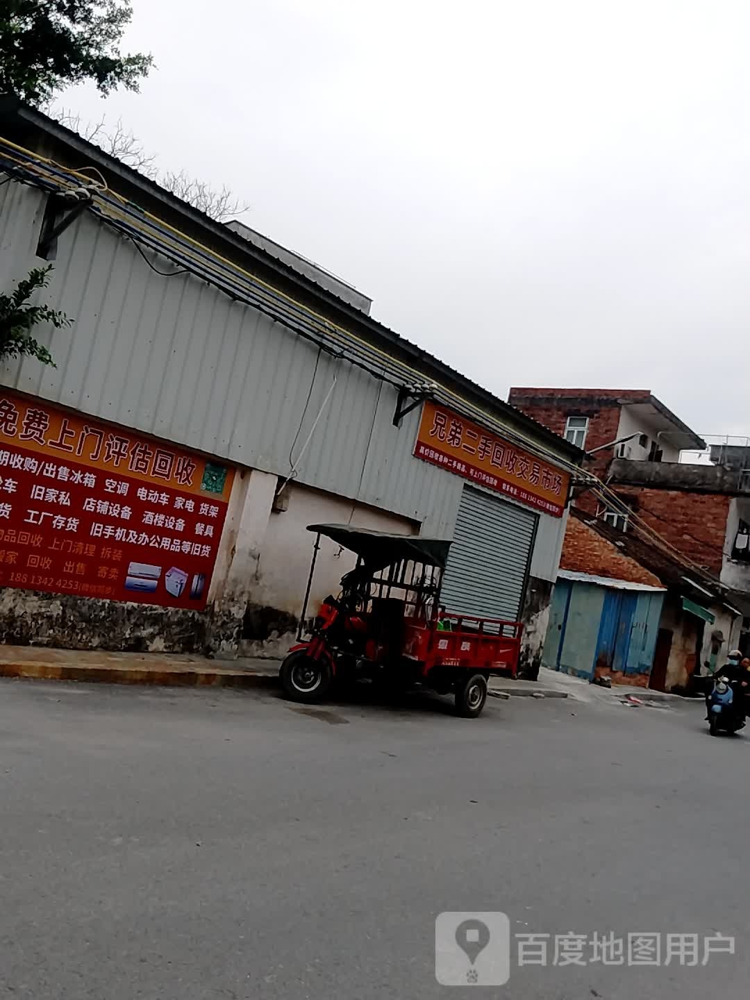 兄弟二手回收交易市场
