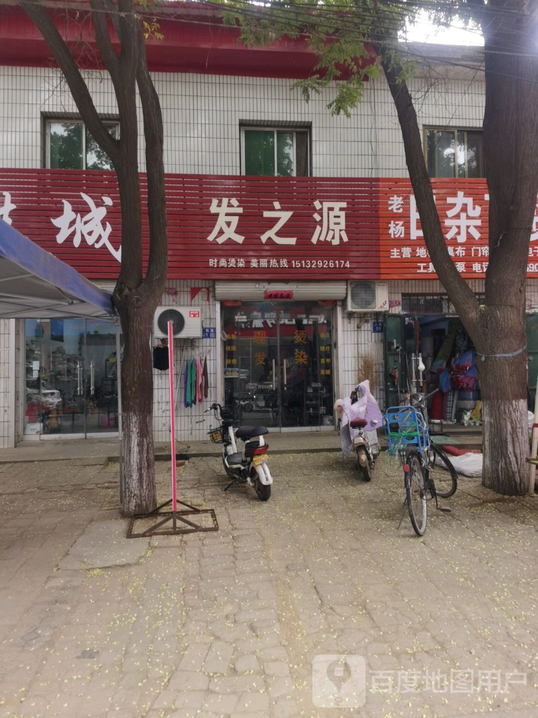 发之源时尚烫染(人民路店)