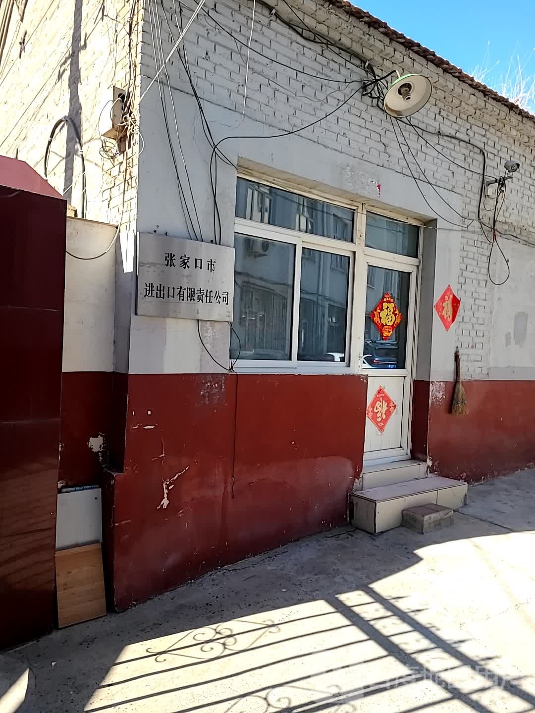 张家h市医进出口有限责任公司