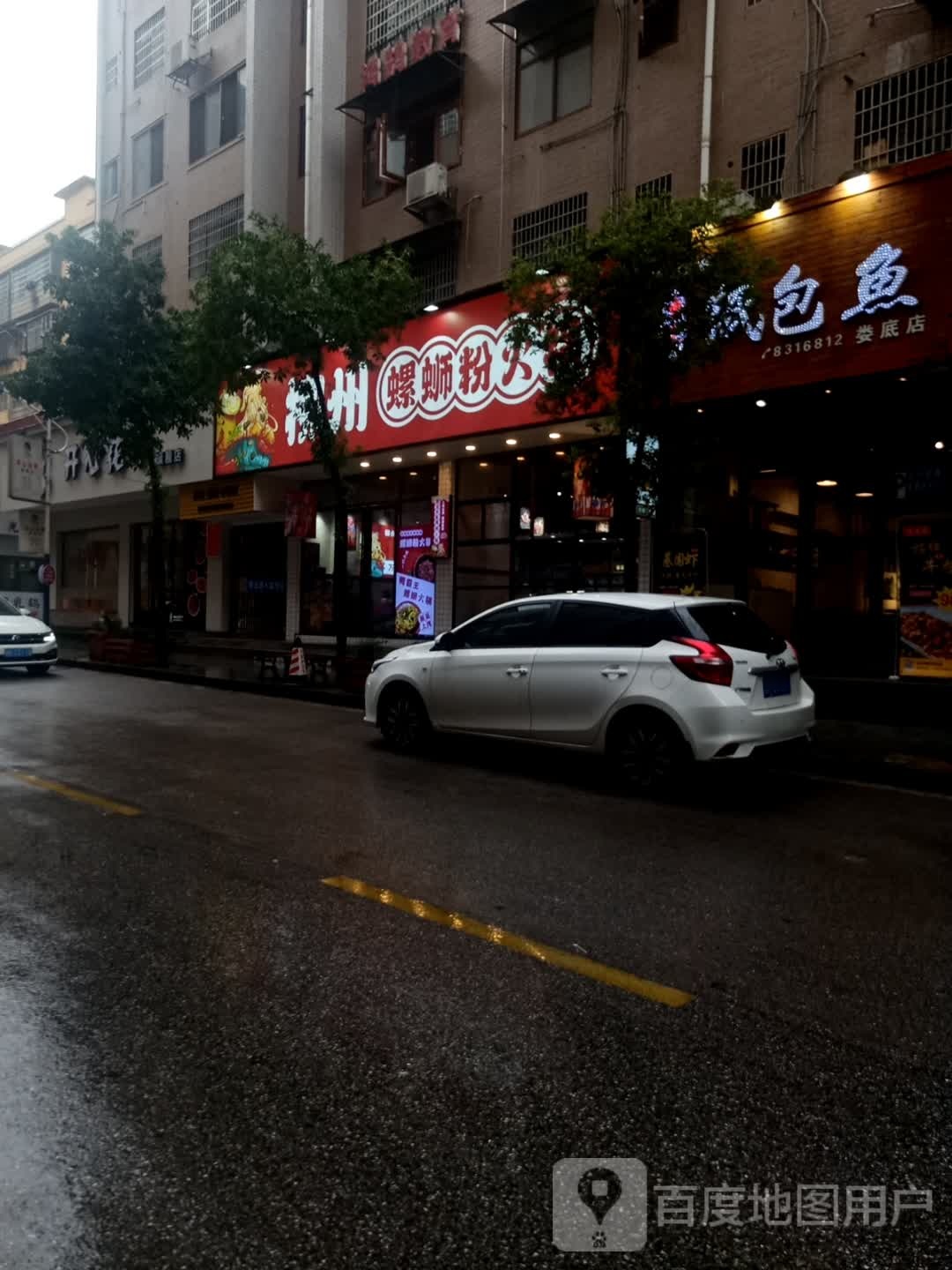 柳州螺蛳粉徐火锅(时尚春天东贸街店)