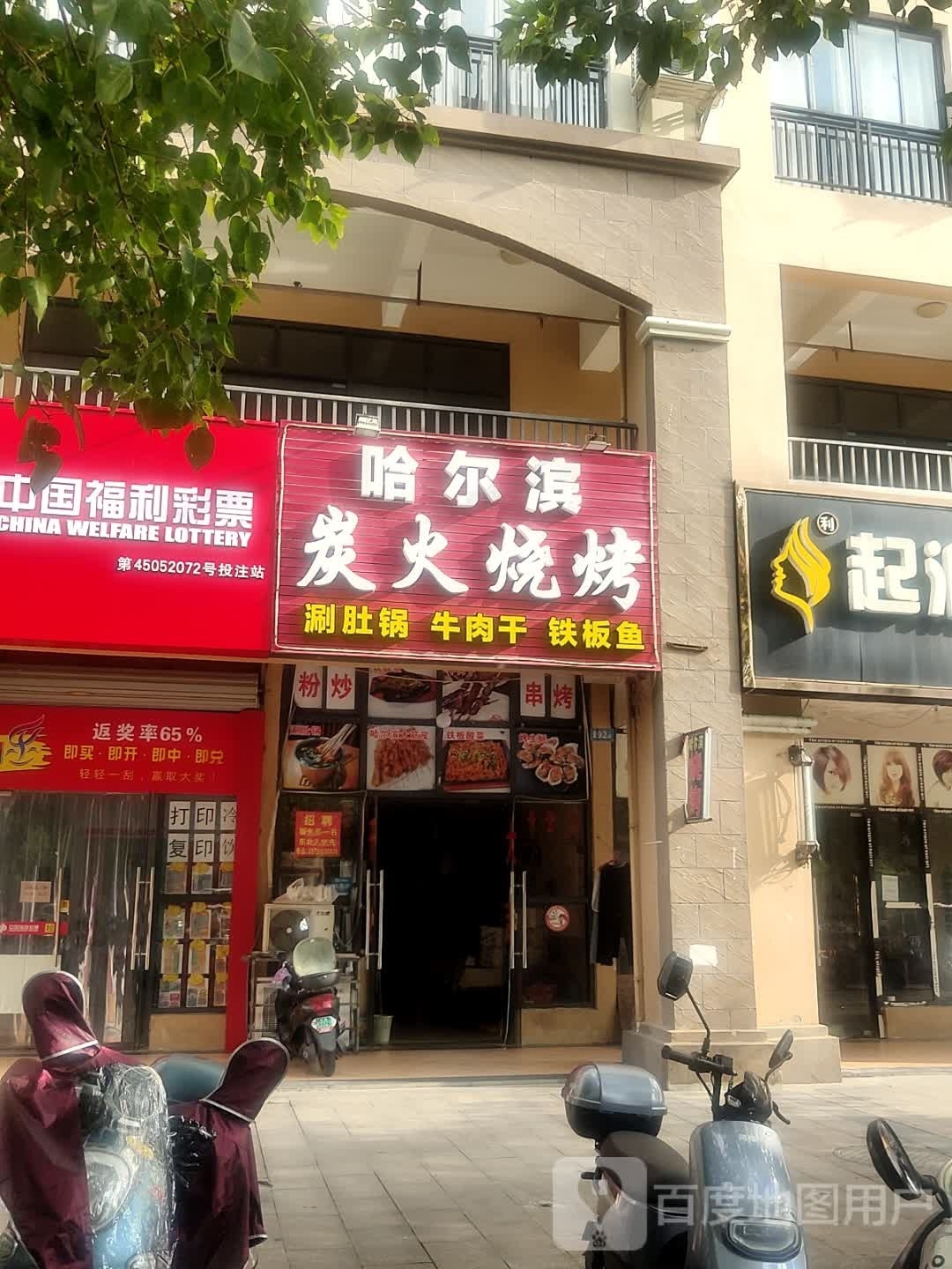 哈尔滨炭火烧烤·特色烤骨头(江苏路店)