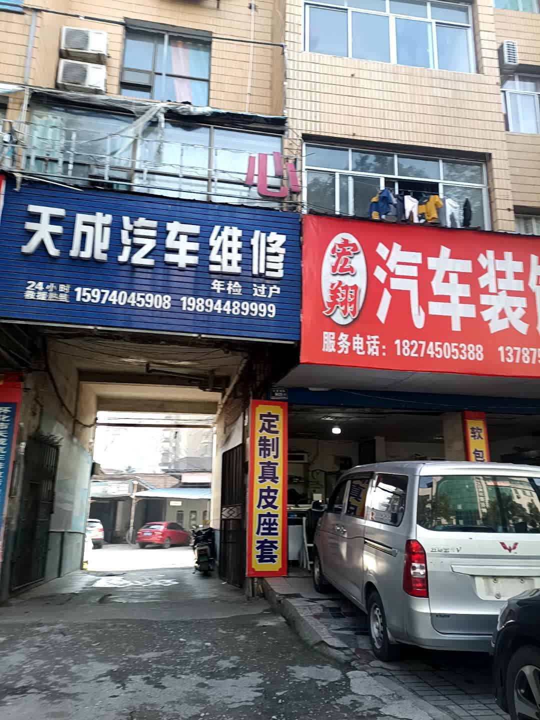 天成汽车维修