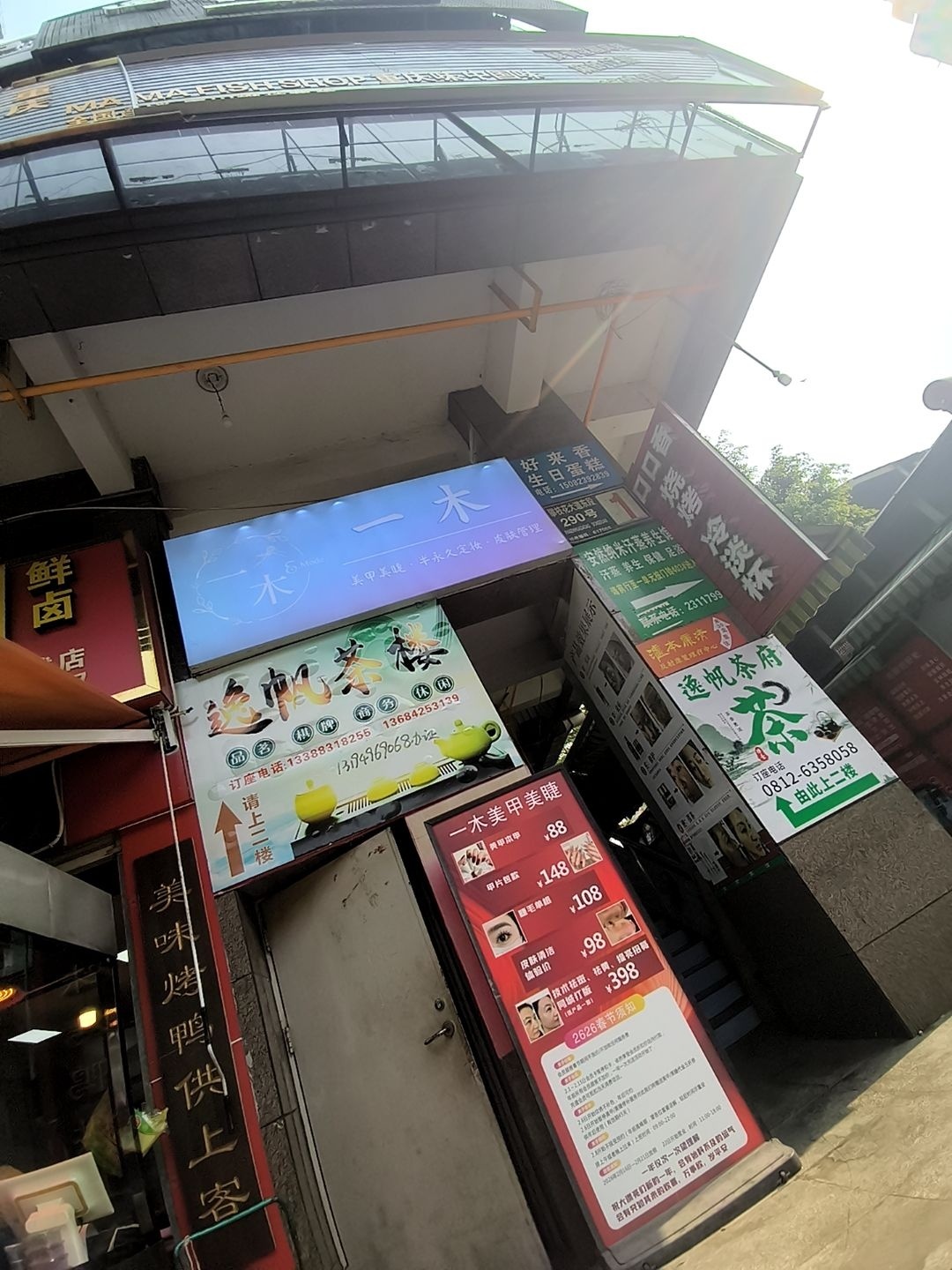 一木美甲·美睫纹绣(万象城店)