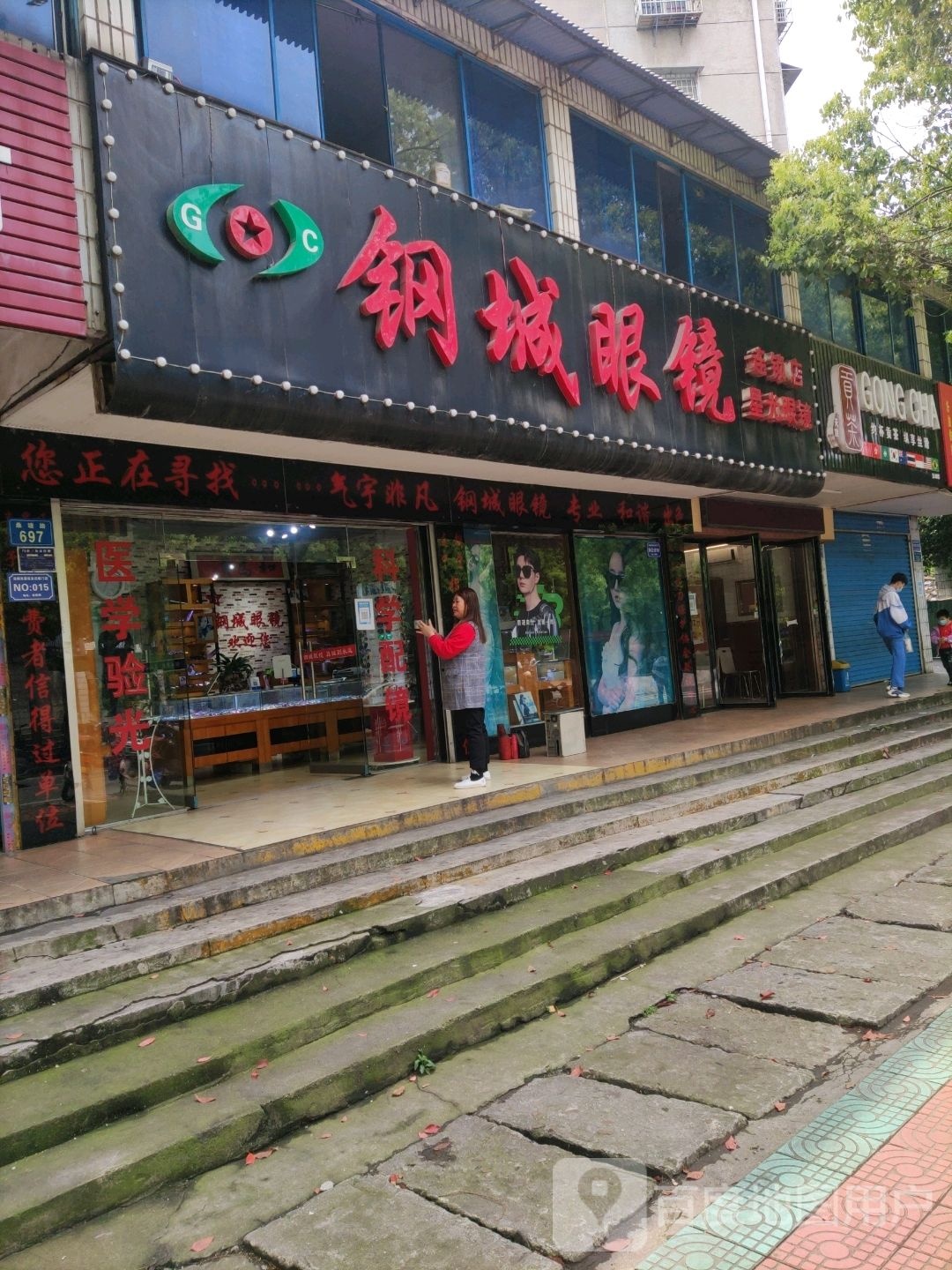 钢城眼镜星光眼镜(桑塘路店)