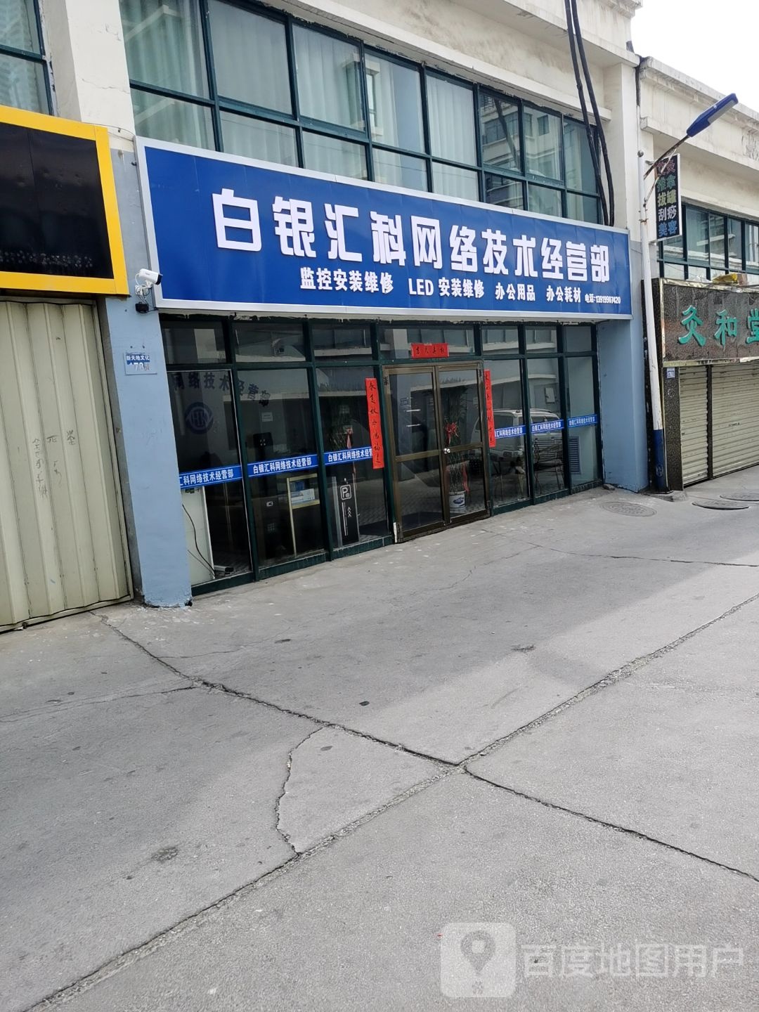 白银汇科网络技术经营店