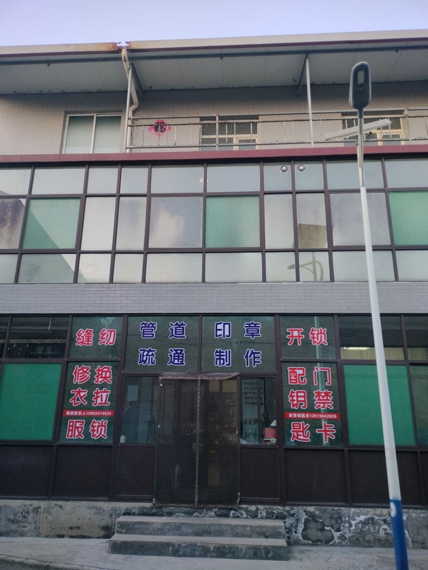 西贾钥匙匠