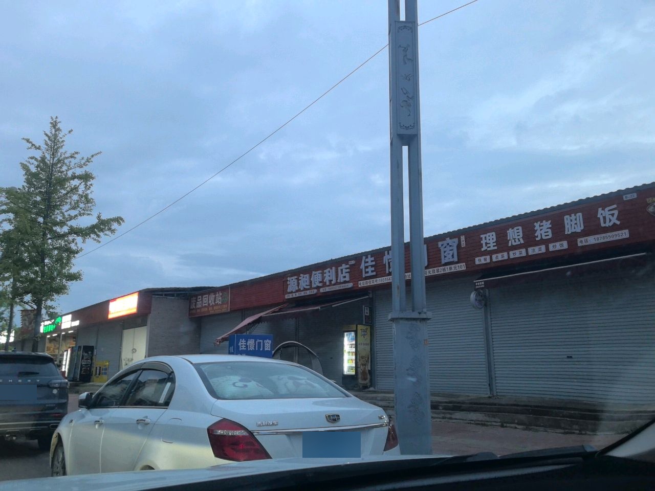 废品回收站