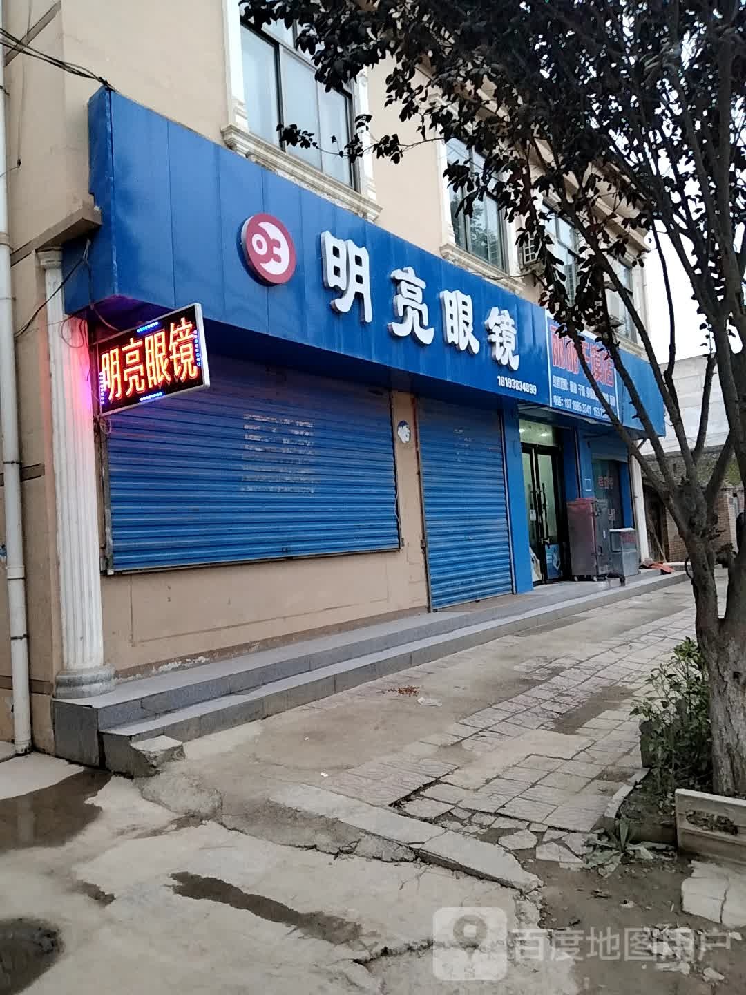 明亮眼镜(x462店)