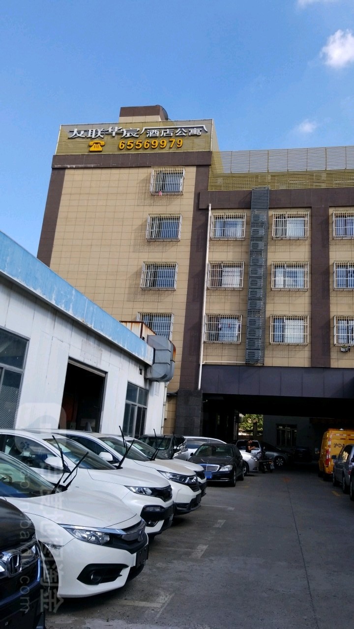 友联华寰公寓