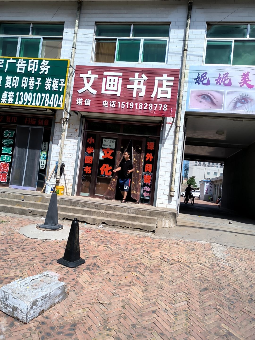 文画书店(兴庆街店)