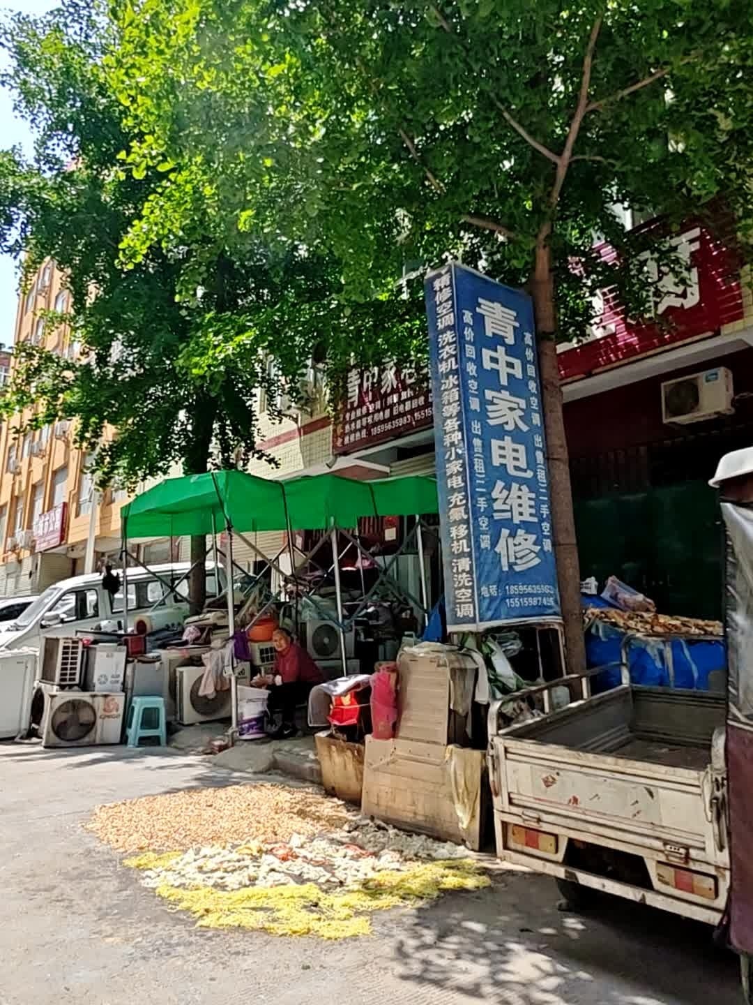 青中家电维修