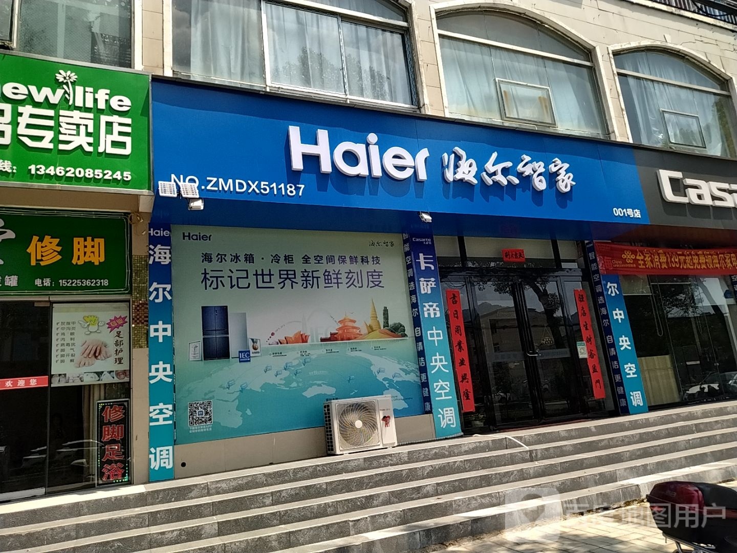 海尔智家卡萨帝体验店(新县体育馆店)