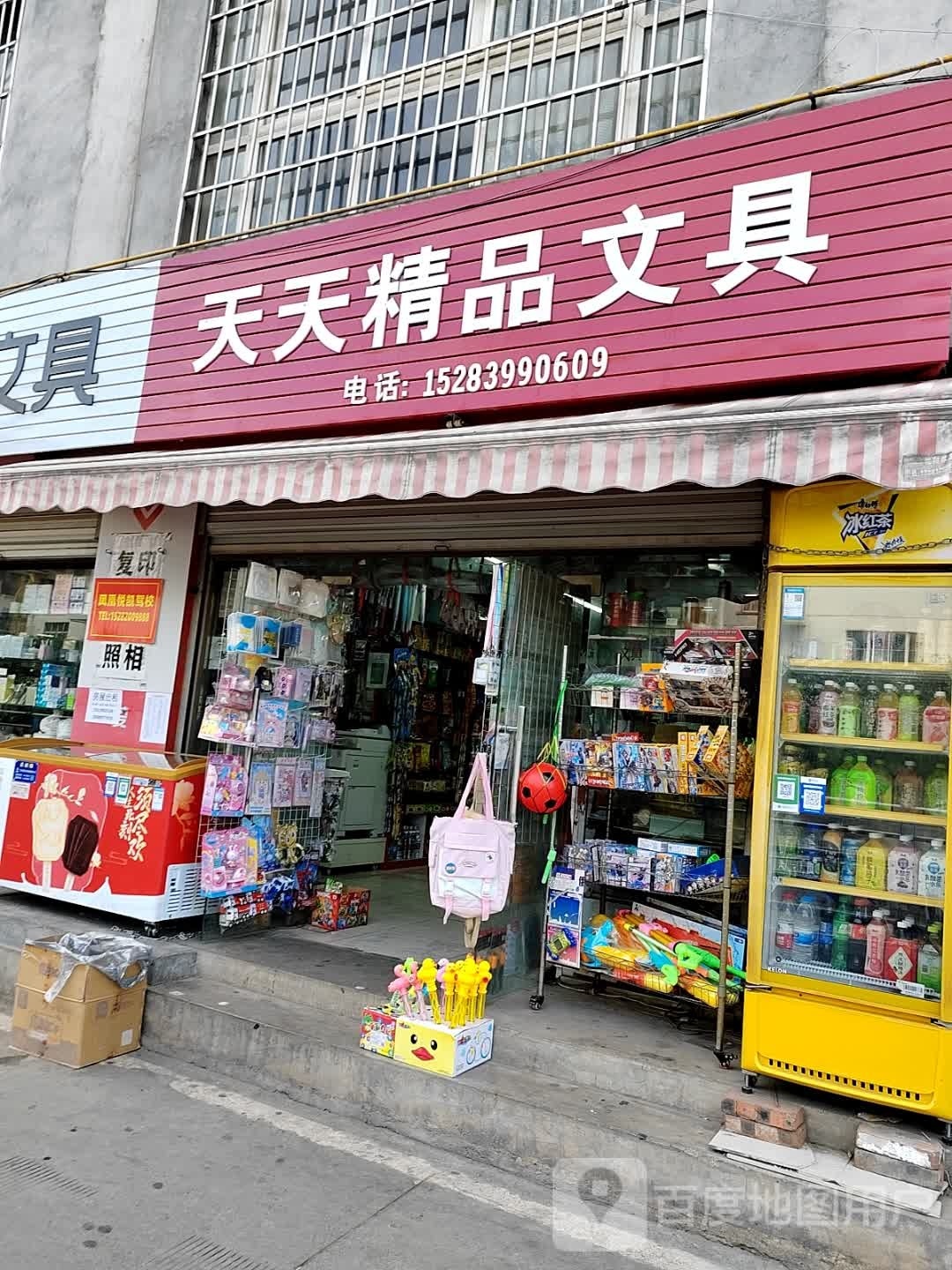 爱号文具(兴安路店)