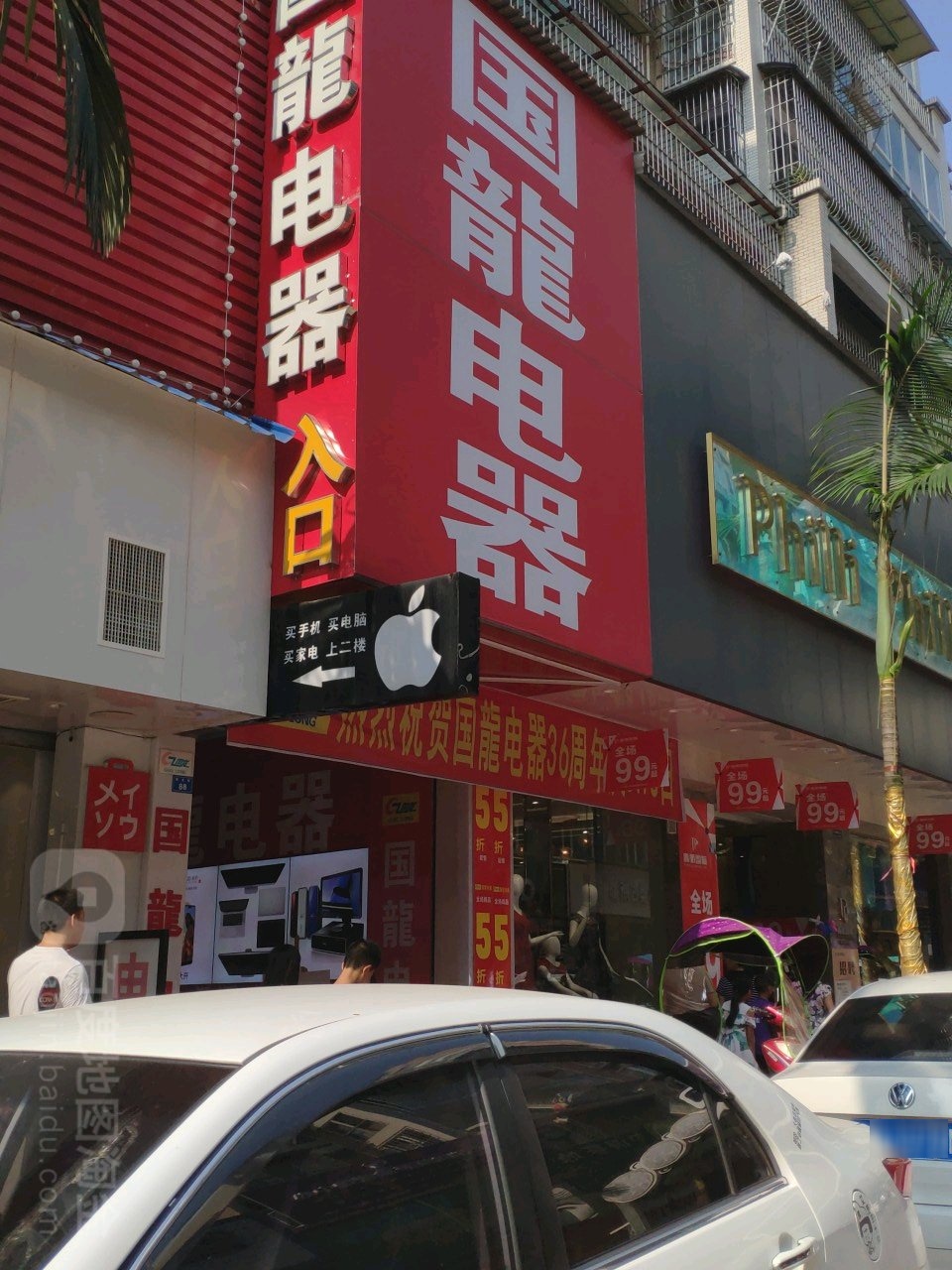 国龙电器(阳光路店)