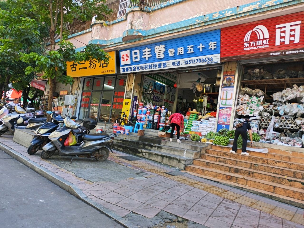 富泰五金水电材料经营部